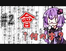 【変体仮名】むかしの字ってどんなの？後編 |  寺子屋ゆかり 弐 【VOICEROID解説】