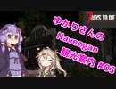 【7days to die】ゆかりさんのNavezgane観光案内 #03