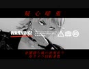【MMD刀剣乱舞】疑心暗鬼【カメラ配布終了】