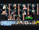 【コメ無】人狼最大トーナメントseason8 #11 5/9