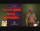 【civ6】専業主夫希望がciv6神を適当にやって宗教勝利する#1【ゆっくり実況】