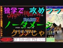 (攻略動画)スプラッターハウス PARTⅡ 独学且つ攻めつつノーダメージクリア