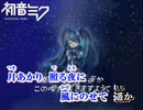 【ニコカラ】UPNUSY - みくのこもりうた【off vocal】