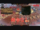 【Against the Storm】番外編　指令なし　じっくり攻略実況　アゲンスト　ザ　ストーム