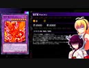一般決闘者ダウナーマキが芝刈りエルドリッチで適当にプレイ#244
