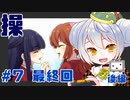 【Misao: Definitive Edition】かえるは彼女を救いたい #7-2(最終回後編)【新人Vtuber / 大海かえる】