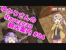 【7days to die】ゆかりさんのNavezgane観光案内 #04
