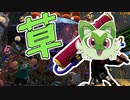 【Splatoon3】く さ（直球）