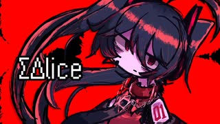 【初音ミクV4X】ΣΔlice【VOCALOIDカバー】