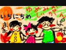 【いちにちめ】しあわせな家族を観察するだけのゲーム❤『ゆめみなじかん』