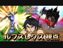 【EXVS2XB】ルプスレクスの対戦動画、ねじねじねじねじねじ  part173【紲星あかりVOICEROID実況　バルバトスルプスレクス視点】