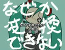 【ニコカラ】乱数Ｐ - なぜか変換できない【off vocal】