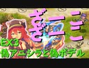 EX3　偽アニシラと偽ポデル　レア以下放置