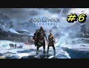 GOD OF WAR【RAGNAROK】プレイ動画＃６
