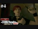 #4【コードベロニカ】楽しく♪元気に♪完全初見で楽しむ【BIOHAZARD CODE:Veronica】【女性実況】