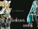 【ニコカラ】RozenkreuzP - Linkage【off vocal】