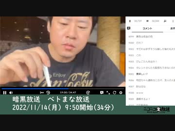 暗黒放送　ベトまな放送（2022/11/14）