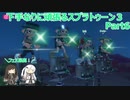 下手なりに頑張るスプラトゥーン３ Part6