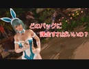 【DOAXVV】 有償石のパックの解説です ＃150 ゆっくりDOAXVV生活【ゆっくり実況】