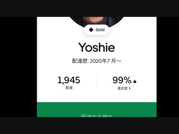 ウーバーイーツ　好感度　99%になった