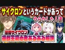 【最強サイクロン】初心者あるあるを丁寧に解説する教授とやらかしたライバー達まとめ #にじ遊戯王祭