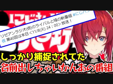 名前を出したくないあの番組からしっかり捕捉されていたアンジュ・カトリーナさん【にじさんじ/切り抜き/アンジュ・カトリーナ】