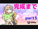 苦労のないイライラ棒｜戦う初心者【Unityゲームプログラミング】part3【イライラ棒編】