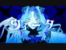 ヴィータ-柊キライ　歌ってみました/Cover バンソーコー