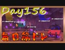 【毎日投稿】ムキ・ムキ・ムキへの道！！！【RFA負荷23】#156