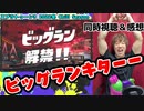 【同時視聴】ビッグラン＆新武器＆新ステージ解禁のスプラトゥーン3 2022冬 Chill Season