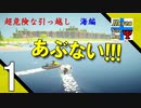 Δ1【引っ越し】タナようの『RADICAL RELOCATION：船編』。【ふれんず(づ)】