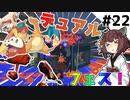 【スプラトゥーン3】ポケモンもスプラのアプデも楽しみすぎる！！！【とうほく～る#22| VOICEROID実況】