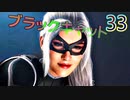 スパイダーマンリマスター　ゆっくり実況プレイ33　DLC１　マリア