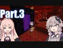 【縛り】水だらけのMinecraft Part.3【VOICEROID実況】