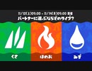 【非ジャイロ勢スプラトゥーン3 #3】ポケモンコラボフェスは水陣営でやっていく(2022.11.13 ニコ生)