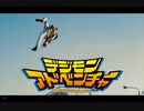 デジモン最終回で轢かれる米津玄師