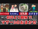 【MOTHER3】前作より難解？！MOTHER3のおまかせ【ゆっくり解説】