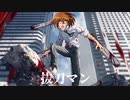 【抜刀マン】KIWA BATTO