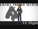 【ポケモン剣盾】うららフレンドマッチ【VS Flight】