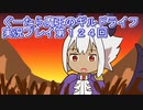 みんなとダンジョン探索【ぐーたら魔王のギルドライフ】実況プレイ第１２４回