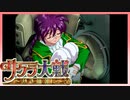 【実況】#34_時を超えて華撃団に入団した男の記録【サクラ大戦～熱き血潮に】