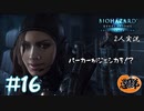 【2人実況】鍛え抜かれた筋肉に弾丸が通るわけないよな【バイオハザードリベレーションズ】#16