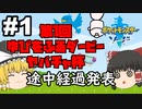 【ゆっくり実況】第１回 ゆびをふるダービー ヤバチャ杯【ポケモン剣盾】# 1