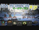 【実況】SEA HORIZON【シーホライズン】 Part31【打ち倒されし者の谷編】