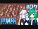 【Cities:Skylines】辺境の惑星で市長になりました #07【ゆっくり実況】