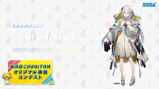 【第四回チュウニズム公募楽曲】will / chamrass【レナ・イシュメイル部門】