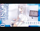 【実況】世界が高評価した名作SF ADV『白昼夢の青写真』体験版 実況プレイ【Part22】
