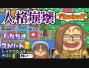 【実況】いたスト2のオリジナルキャラの良さを楽しむ動画 2軒目