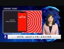GETTR、2022年も力強い成長を実現2