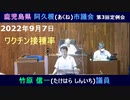 ワクチン接種率 厚労省職員 10％（鹿児島 阿久根市議会）